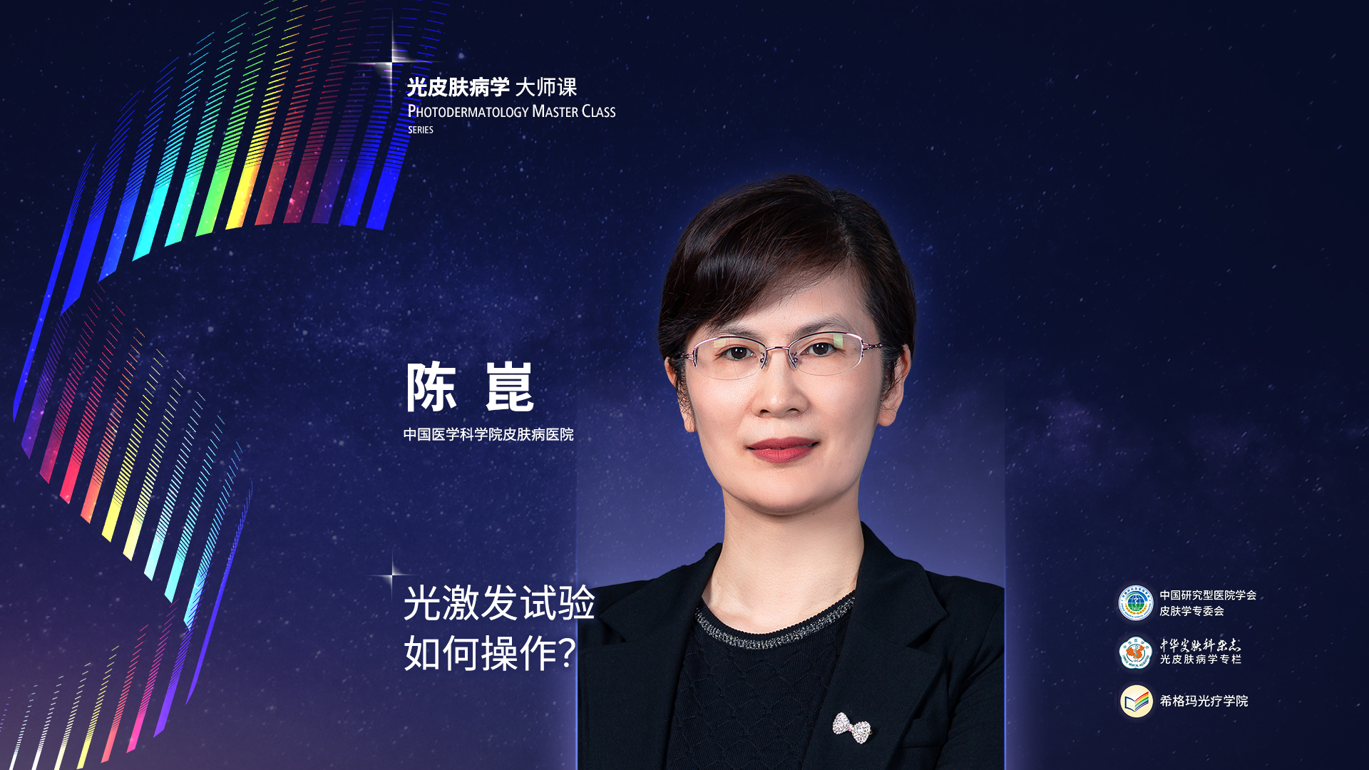 陳崑教授：光激發(fā)試驗(yàn)如何操作？